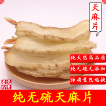 Tianma raw slices Authentic Yunnan Zhaotong natural sulfur-free pure Tianma imitation wild planting Tianma slices 250g