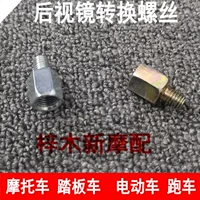 Gương xe máy chuyển đổi 8 mm vít điện xe tay ga gương chiếu hậu ngược gương nâng cao vít gương xe máy giá rẻ hà nội