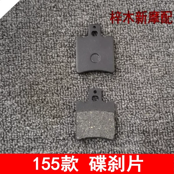 Xe điện tay ga bơm thủy lực khối phanh má phanh trước và sau đĩa phanh đĩa phanh đĩa phanh đĩa phanh 155 đĩa phanh - Pad phanh