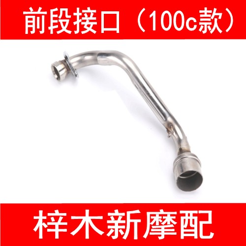 Xe máy sửa đổi ống xả xe tay ga phần trước WISP Fuxi 100c GY6125c chân trước giao diện phần - Ống xả xe máy bô xe ex 135 zin