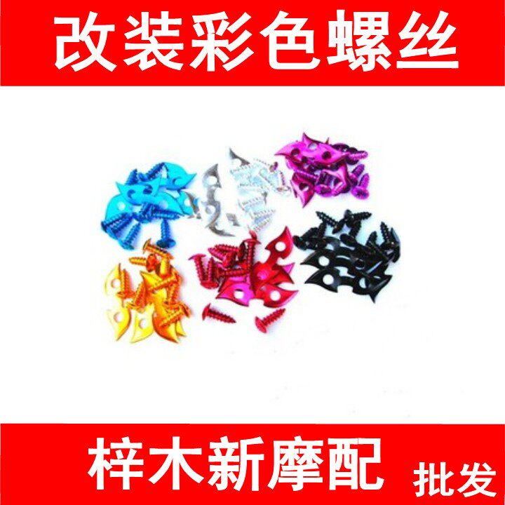 Locomotive retrofit Color screw retrofit screw plastic housing Connection sheet Decorative Self Tapping Screw Electric Ferry Screw