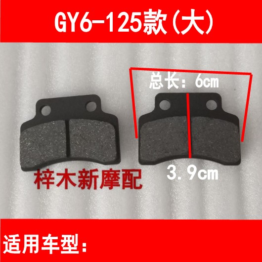 Phanh đĩa xe máy GY6125 Guangyang Haomai 125 cũ Haomai 125 má phanh bộ má phanh xe máy