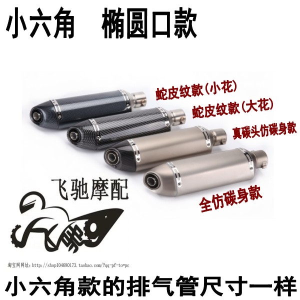 Xe máy ống xả sửa đổi bình thường xe đạp nam xe thể thao Scorpio sửa đổi ống xả hình lục giác nhỏ - Ống xả xe máy ốp pô xe vision