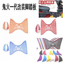 Electric scooter Yamaha imitation ghost fire RSZ100 motorcycle modification accessories foot pad Ghost fire pedal