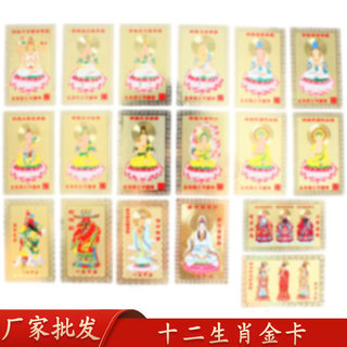 Manufacturer's ready-made painted twelve zodiac signs, twelve zodiac gold cards, cards, portable accessories, patron saints and zodiac signs