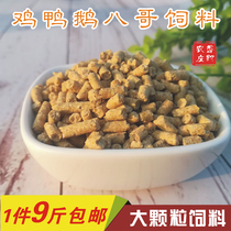 Chicken feed granules Duck goose feed Pigeon feed starling feed Cattle sheep pigs and rabbits feed 9 pounds