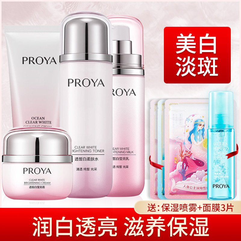 Perleja whitening Pale White Skin Care Products Kit Moisturizing Moisturizing Cosmetics Women's Water Milk Flagship Store