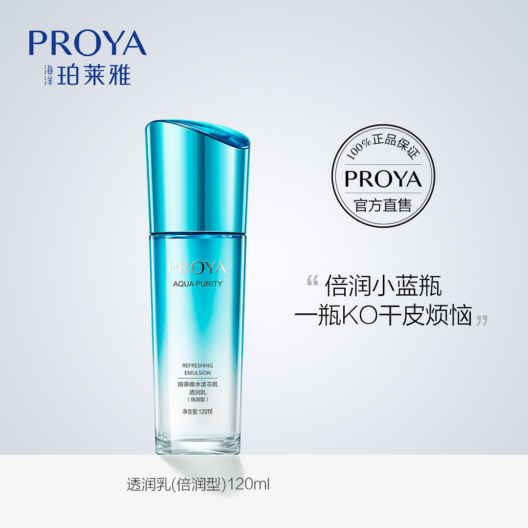 Perriya Shui Yang Core Muscle Moisturizing Milk Double Moisturizing Women's Moisturizing Nourishing Lock Water Moisturizing Emulsion Cream Official