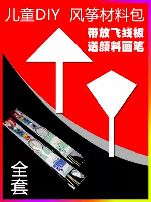 Children's DIY kite material bag hand painting teaching blank kite filling line brush paint