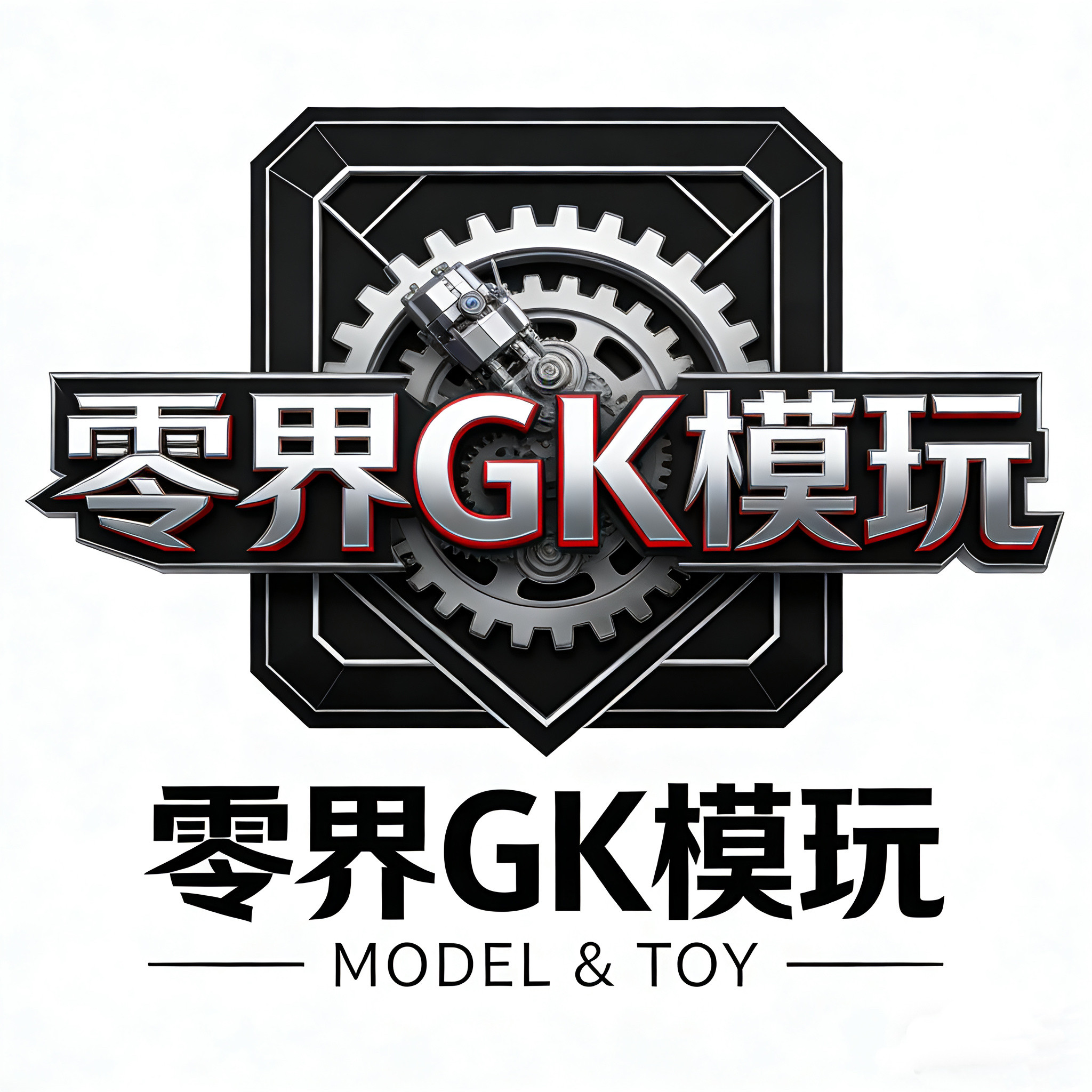 零界GK模玩