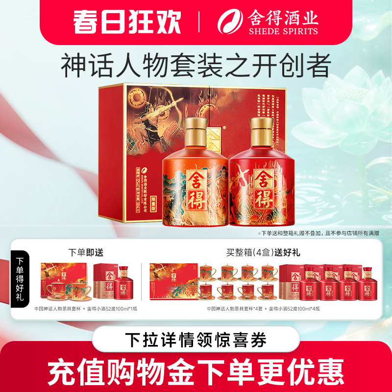 中国白酒舍得2本 【公式通販】