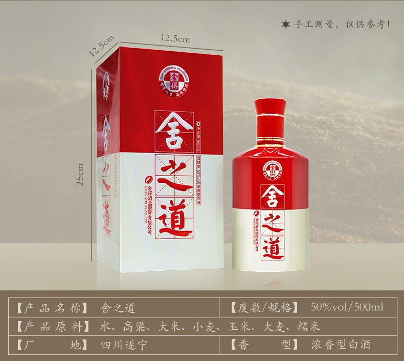 舍得 舍之道 浓香型白酒 50度 500ml*6瓶 图2