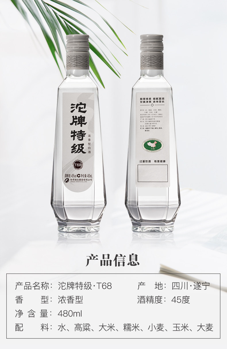 沱牌 T68特级酒 45度 480ml*6瓶 图6