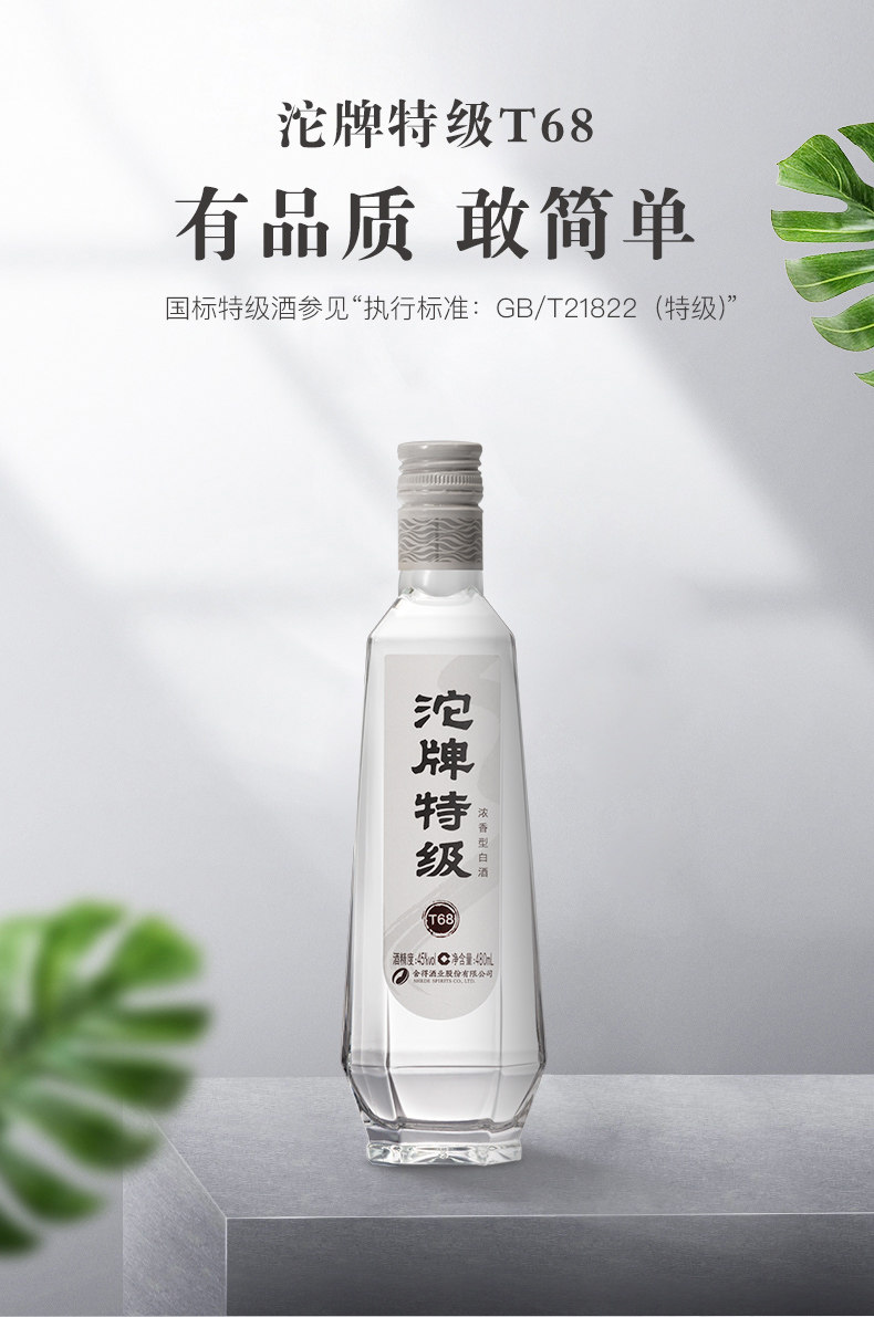 沱牌 T68特级酒 45度 480ml*6瓶 图1