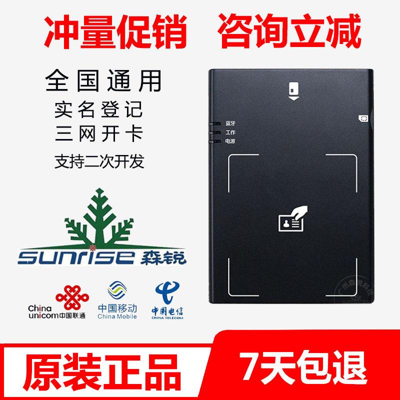 Sen Rui ci012 multi-function second and third generation identity reader Telecom Mobile Unicom business hall Bluetooth open and write card