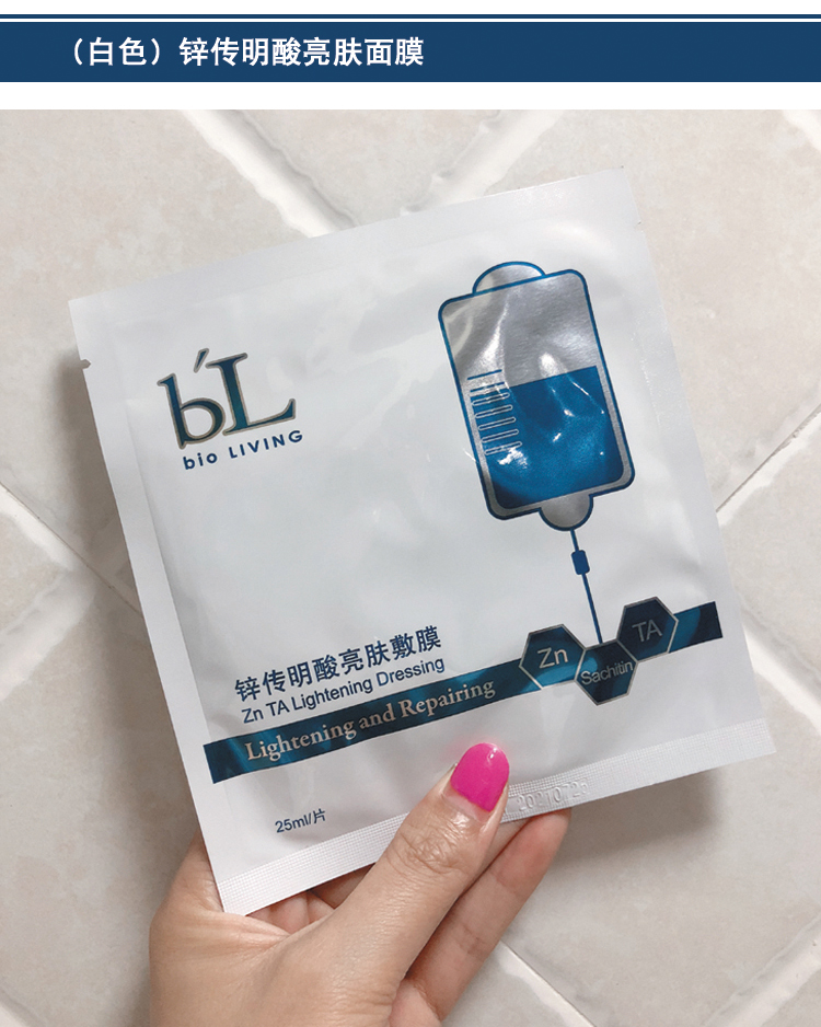 BL Bao Li Li Bi Ya Zinc Chuan acid làm sáng / mặt nạ axit hyaluronic kẽm trắng sáng sửa chữa 25ml / miếng các loại mặt nạ dưỡng da tốt