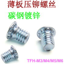 薄板钢铁镀锌圆头压铆螺丝钉螺栓TFH-M3 M4 M5 M6*长L6 7 8 10-25