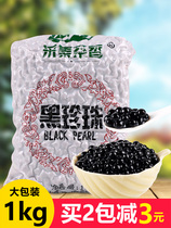 Best 1kg black pearl powder round original milk tea shop accessories cassava powder pearl beans optional caramel flavor