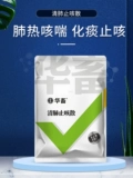 Китайский животный зверь использует легкое и избавление от кашля и свободную свинину, крупный рогатый скот, овца и мокрота, астма, астма, дыхание, кашель, холод, пневмония астмы, пневмония