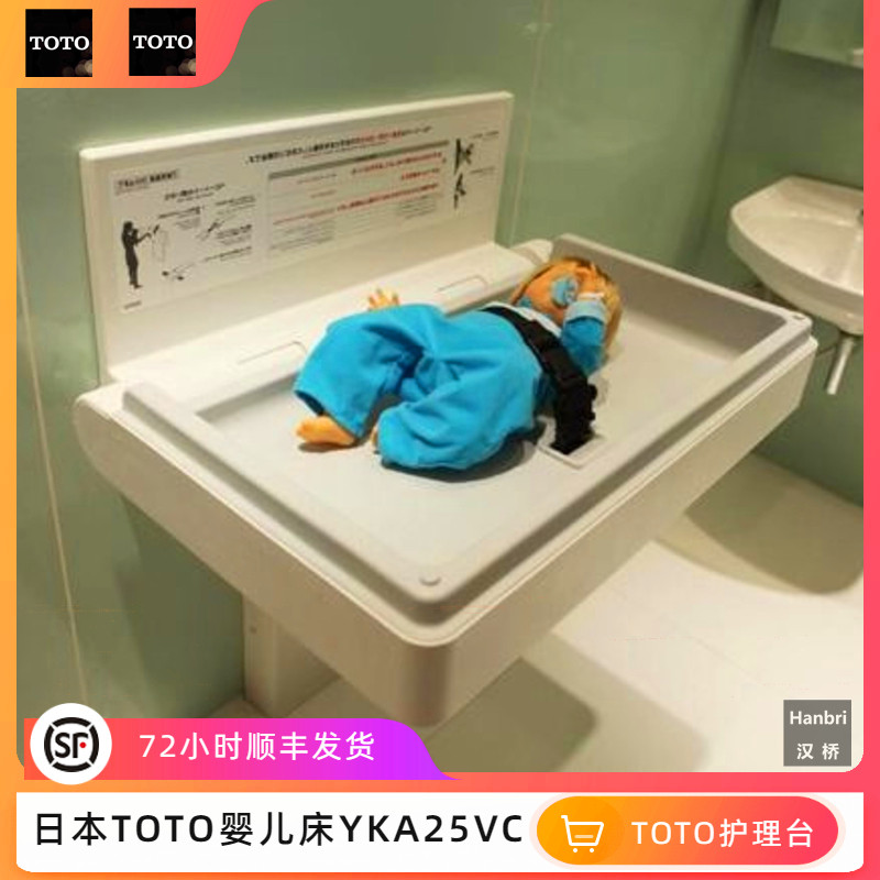 Japan TOTO powder room baby care table YKA25VC baby wall hanging baby protection seat YKA15VC