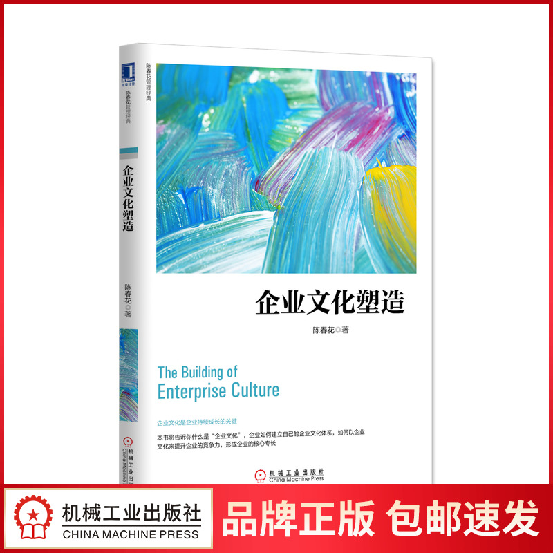 4980501) Genuine Enterprise Culture Shaping Enterprise Management Management Operation Management Project Management Chen Chunhua Books Mall