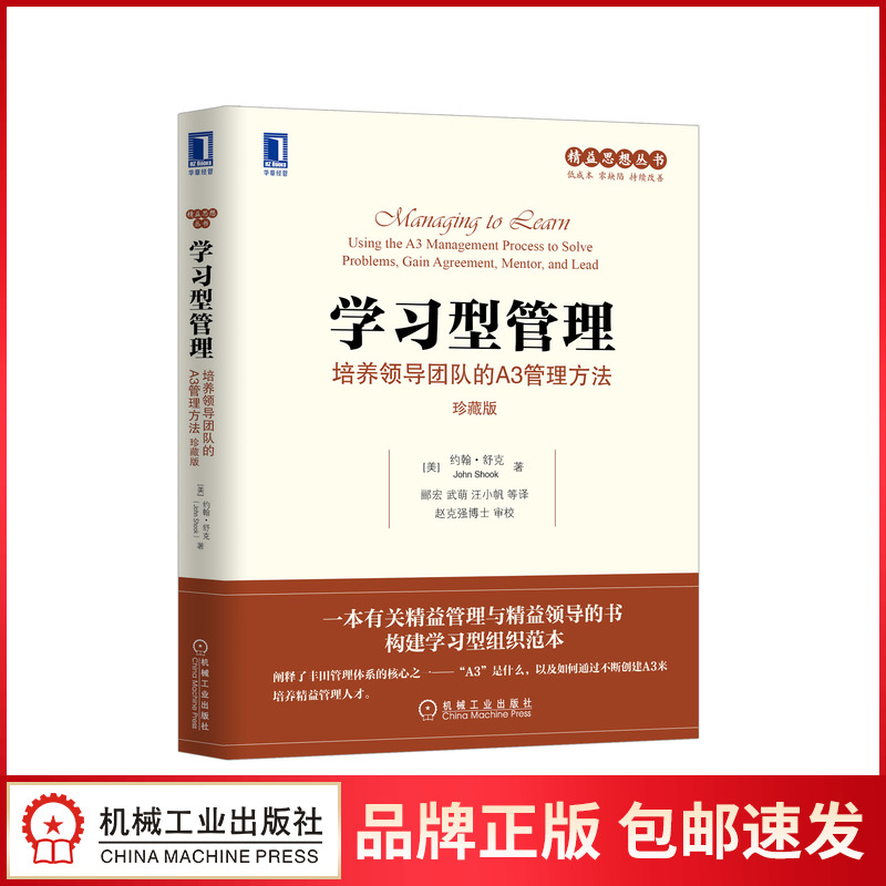 8081083) Genuine Learning Management: A3 Management Method for Cultivating Leadership Teams (Collector's Edition) Enterprise Management Leadership Leadership The new version is priced at 45 yuan