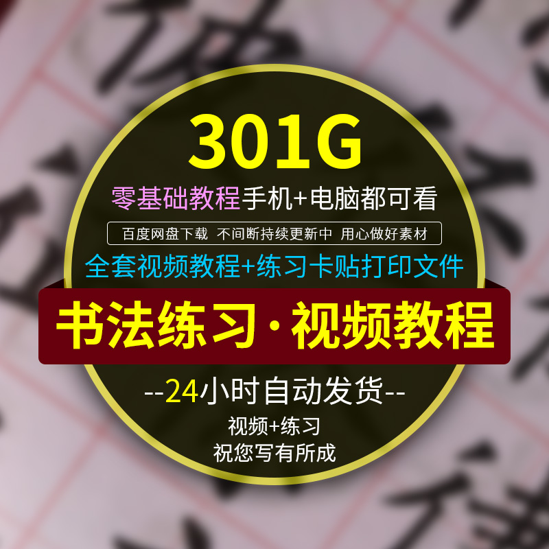 零基础写字课程儿童启蒙小学生硬笔书法视频少儿毛笔练字教学网课