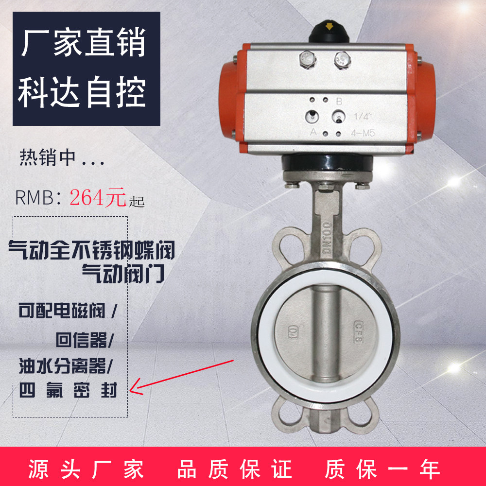 Pneumatic full stainless steel butterfly valve Pneumatic Teflon stainless steel butterfly valve D671F-10 16P AT type pneumatic head