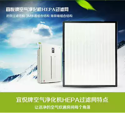 Perfect company Yiyue generation air purifier hepa filter