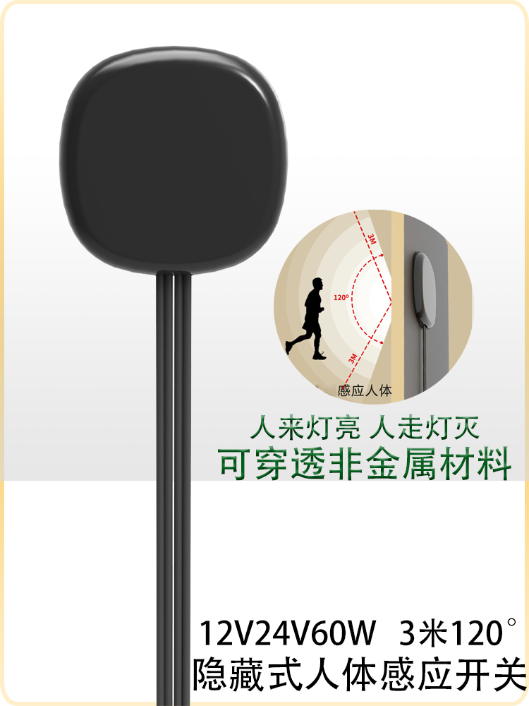 5V12v24v human induction switch concealed separator penetrating automatic power-off radar Microwave exhibition cabinet Shoe cabinet light-Taobao