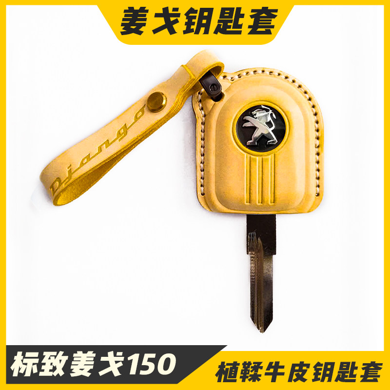 Suitable for Peugeot Django 150 key protector modified accessories handmade leather keyhead buckle case