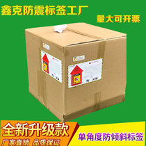 Explosive anti-shock anti-Tilt label anti-dumping label Anti-inverted label label label Shenzhen company direct sales