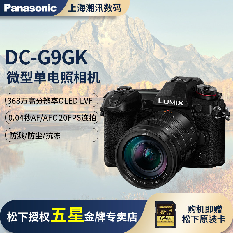 Spot Panasonic DC-G9 GK 4K video high-speed continuous shooting Panasonic G9 camera National Bank