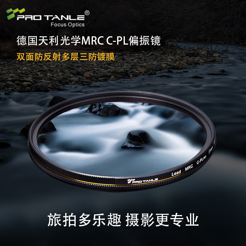 German Tianli Optical CPL Mirror MRC Multilayer Coated Gold Thread Filter German Gothic Glass Polarising Mirror
