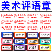 Art Painting Teacher Teaching Teachers Teaching Teacher Appraisal Seal Reward Encouraging Red Flower Praise Badge Photo-Sensitive Seal Comment Badge