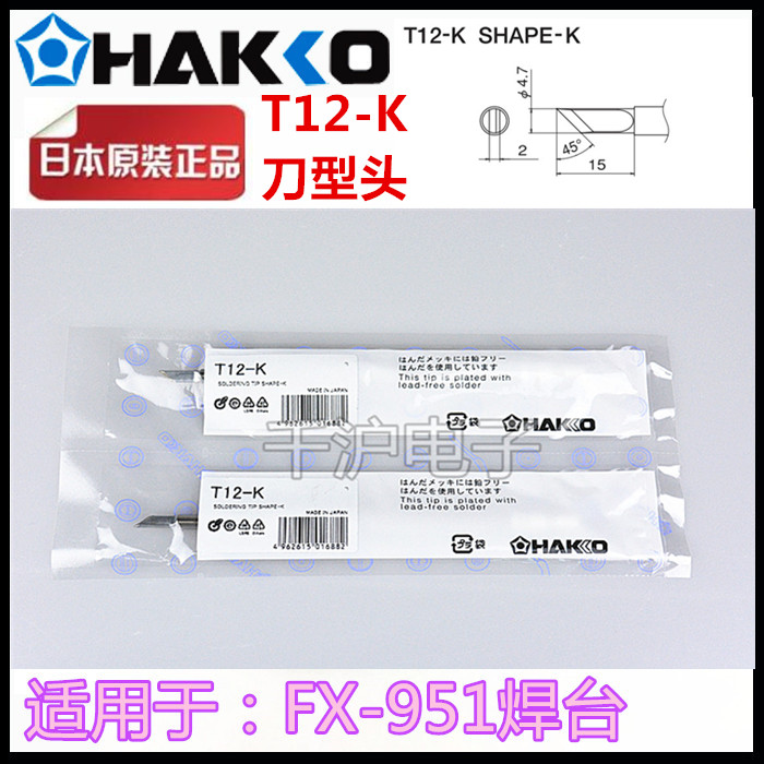 Original Japanese white light welding head HAKKO T12-k welding head T12-KL KF welding head