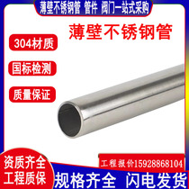 304 thin-walled stainless steel pipes drinking water pipes gas pipes fire-fighting pipes thin-walled polished stainless steel compression pipes