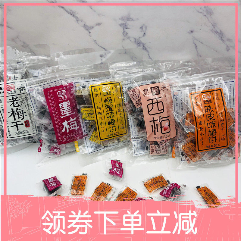 Xiaomeiwu Six-flavored old dried plums honey-flavored plum cakes dried plums dried green plums candied fruit preserved plums snacks