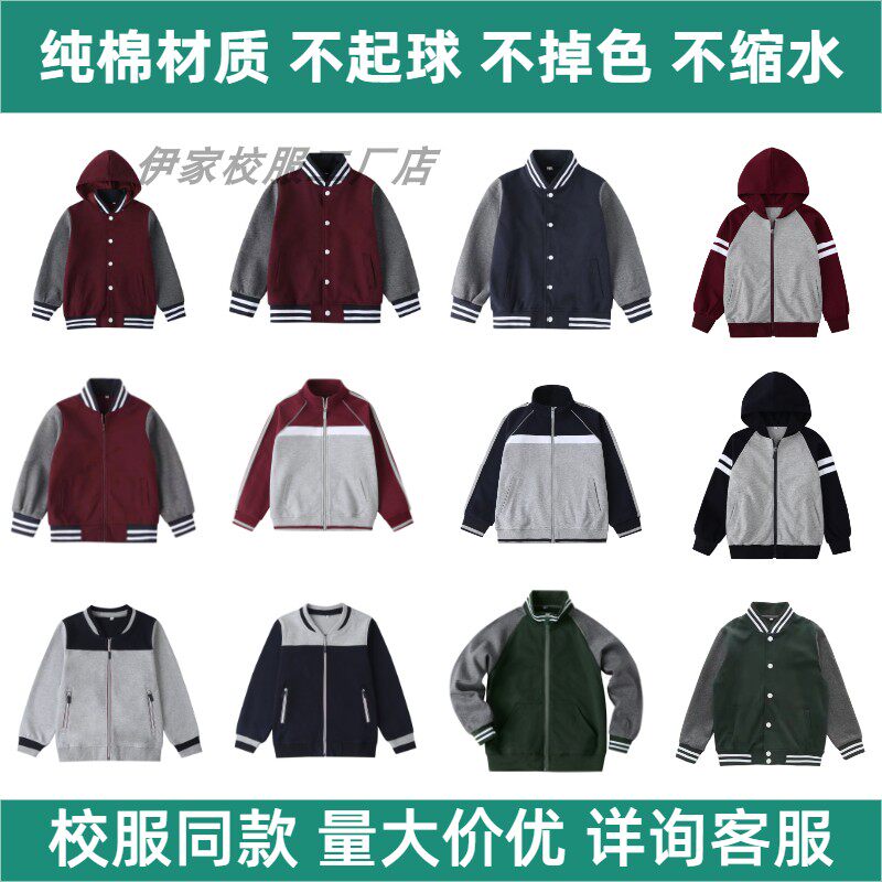 Ijiaschool uniforms Yinglun Wind Spring and Autumn Male Girls pure cotton Comfort Baseball school uniforms Zaohong Tibetan Students Sportswear