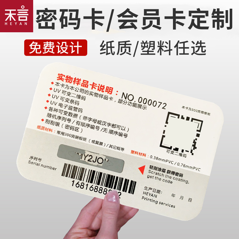 Scrape Cryptography Card Print Custom Gift Card Member Data Anti-counterfeiting Random Variable Two Dimensional Code Electronic Barcode Design Making Barcode Sales Thanks To Set Up