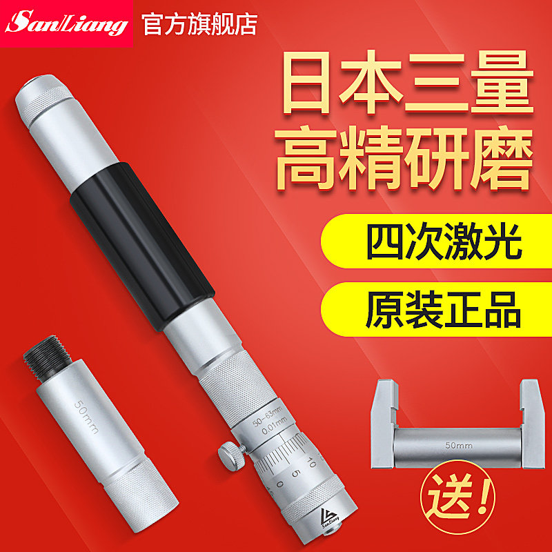 日本三量内径千分尺接杆管式内圆径50-300 600 100mm测量测微器