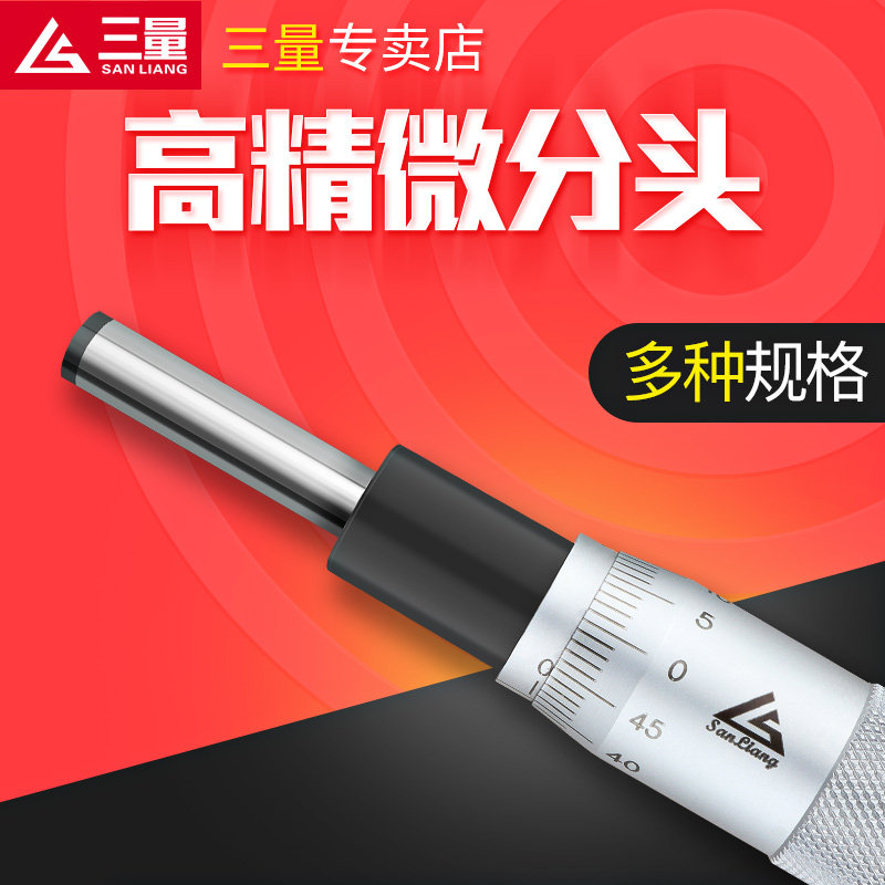 日本三量微分头千分尺螺旋测微平圆头仪器带安装螺母0-6.5-13-25