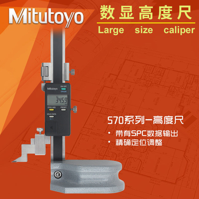日本三丰Mitutoyo数显高度尺0-200mm 570-227电子画划线尺高度仪