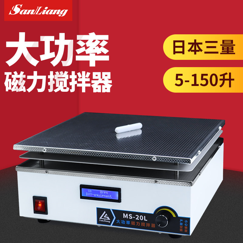 日本三量数显大功率磁力搅拌器实验化验室平板强磁力搅拌机DJ150L