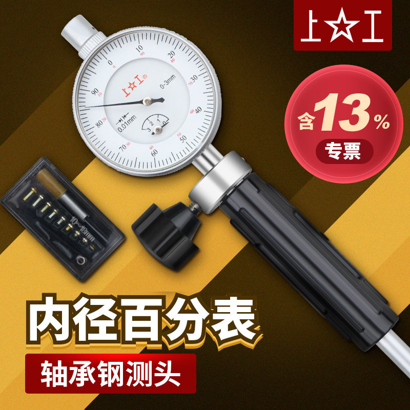 上工内径量表18-35-50-160mm内径百分表指示表测缸规表精度0.01