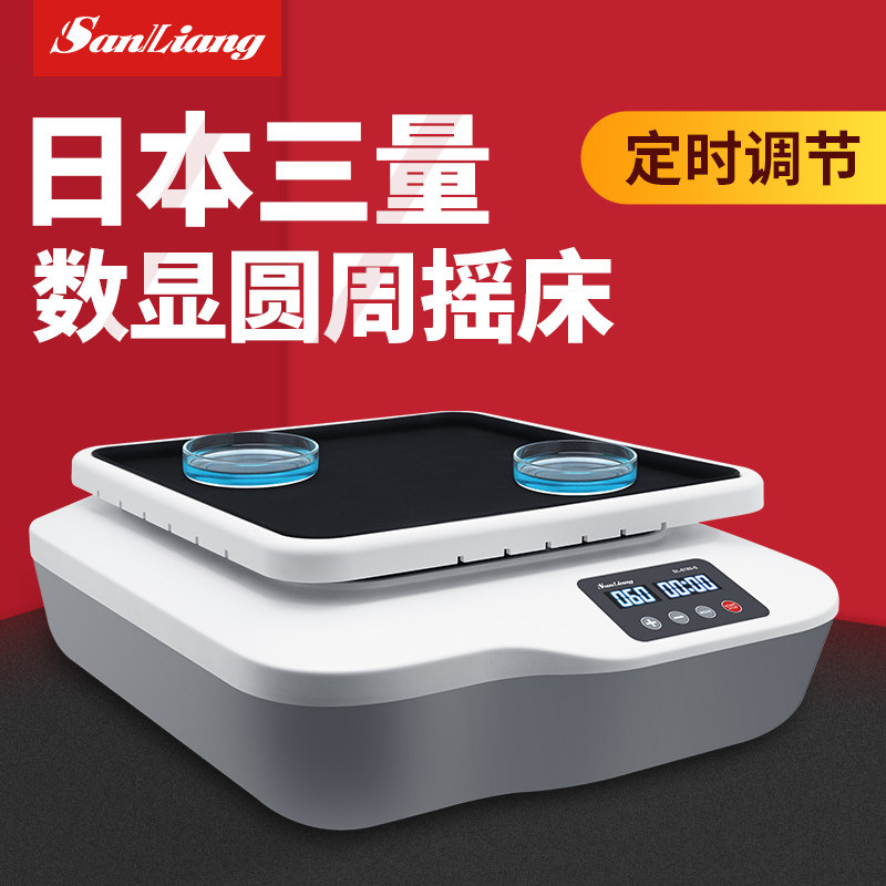 日本三量数显圆周摇床脱色混匀调速翘板摇床实验振荡器SL-O180-S