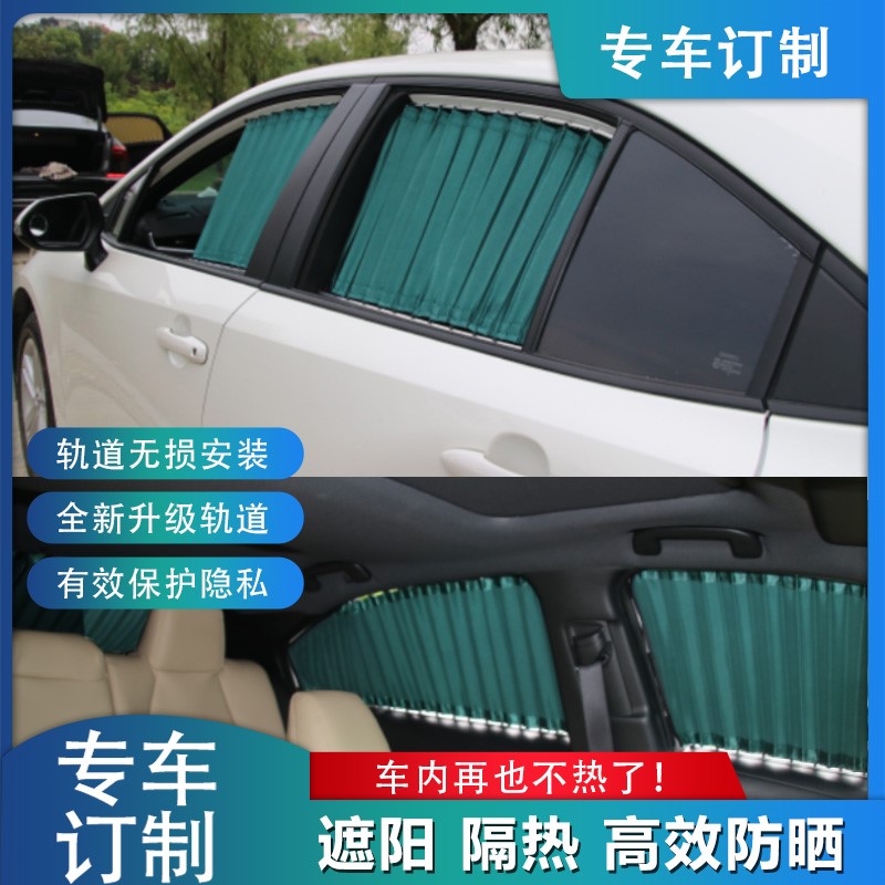 Roewe 550 750 RX3 360 RX5 iMAX window sun protection sunshade privacy automatic retractable track curtain