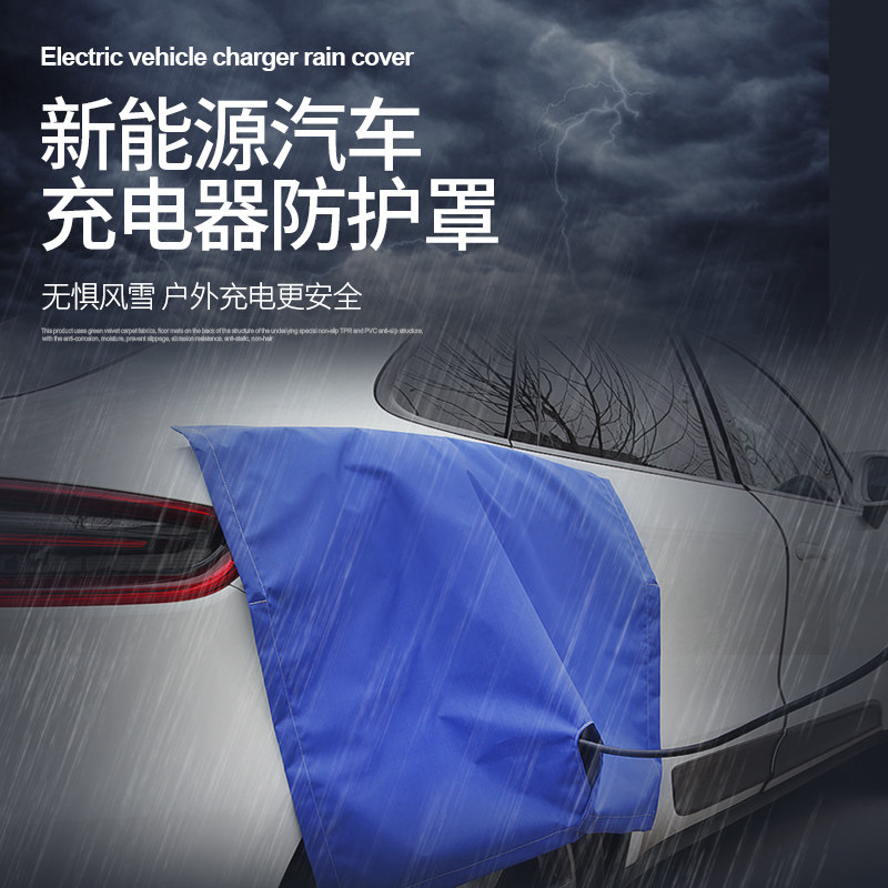 New energy electric car charging port anti-rain cover charging gun waterproof cloth retaining rain cover magnetic suction gun mouth cloth cover