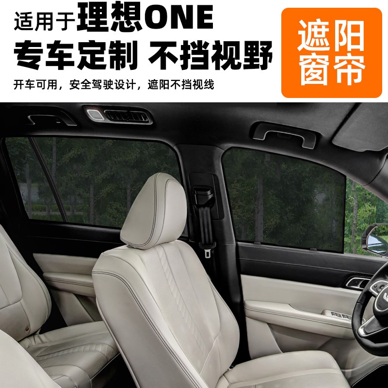 Suitable for ideal one car sun shade 6 seats 7 seats New energy on-board side window sunscreen sunscreen sunshield