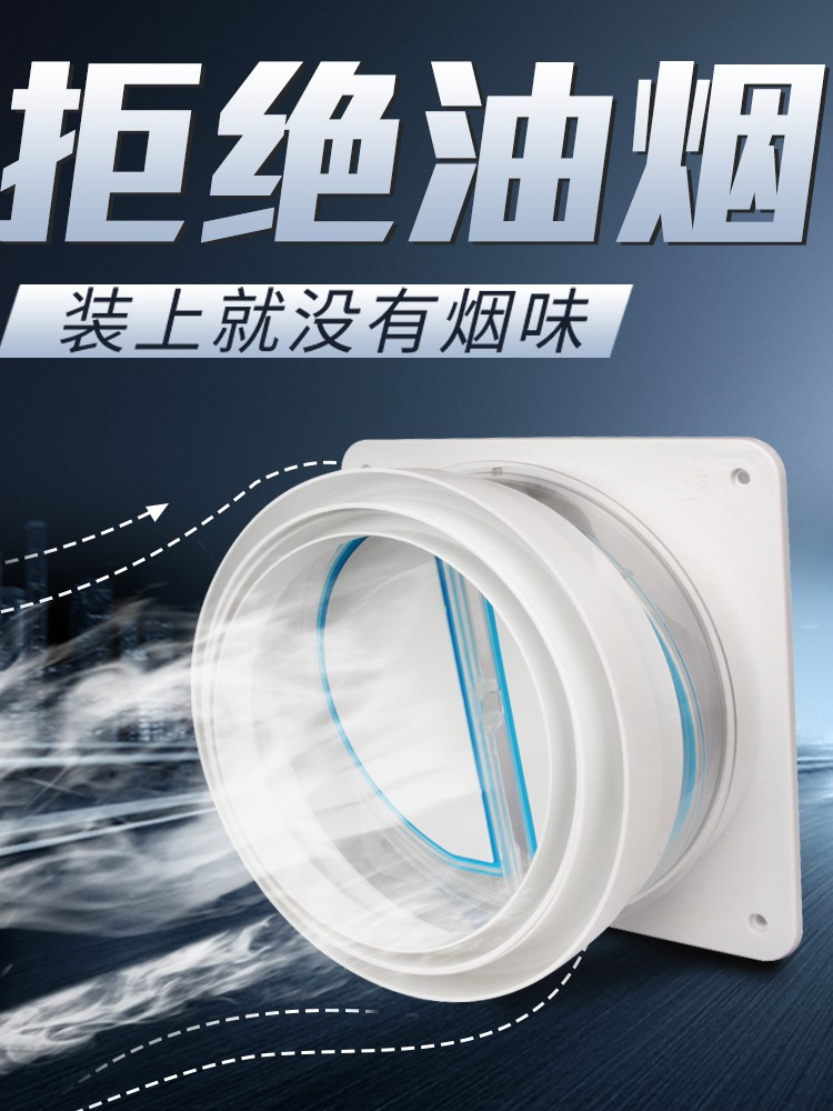 Submarine flue check valve Kitchen special range hood exhaust pipe Public flue valve Anti-smoke treasure check valve